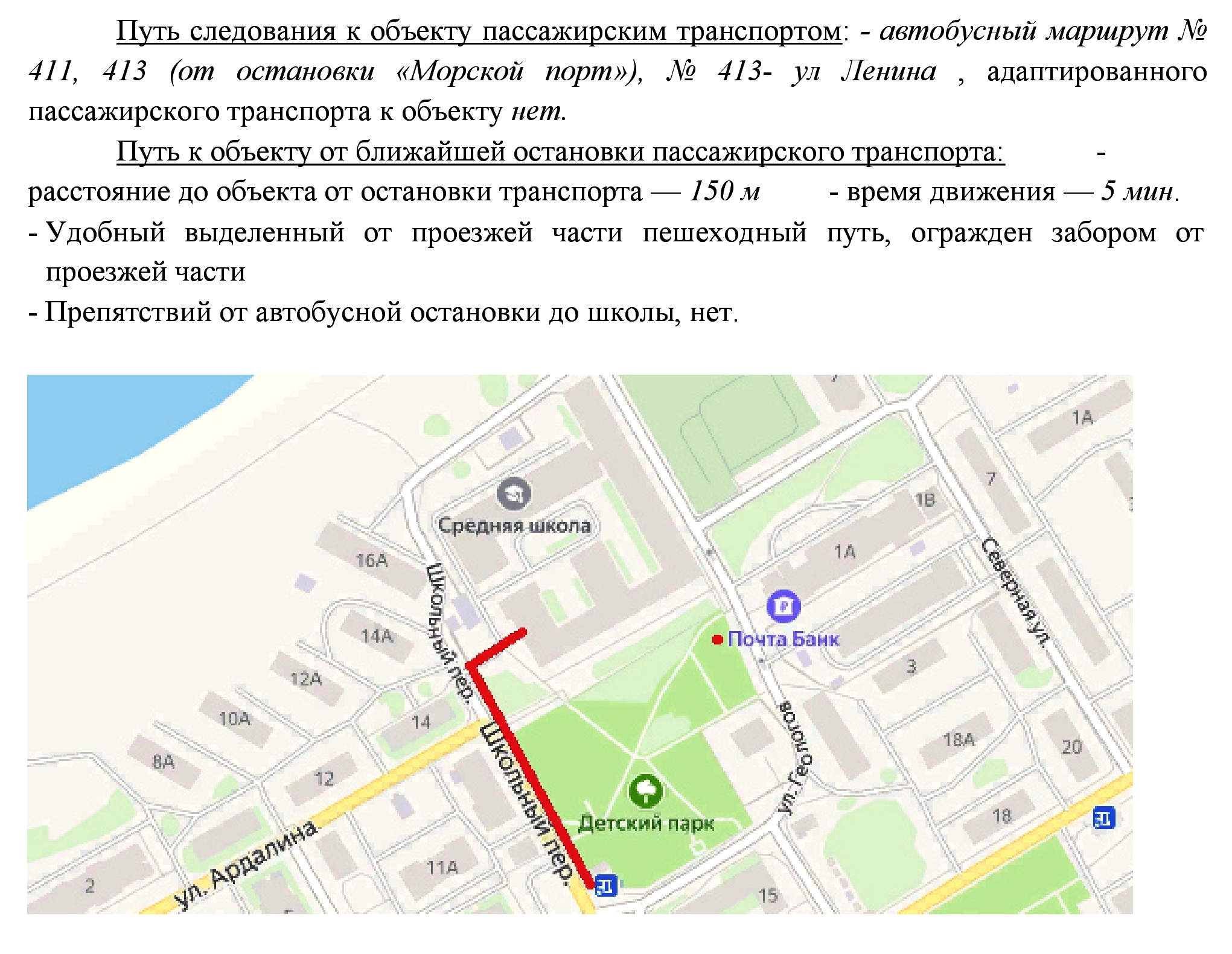 Безопасный маршрут в школу Безопасный маршрут в школу